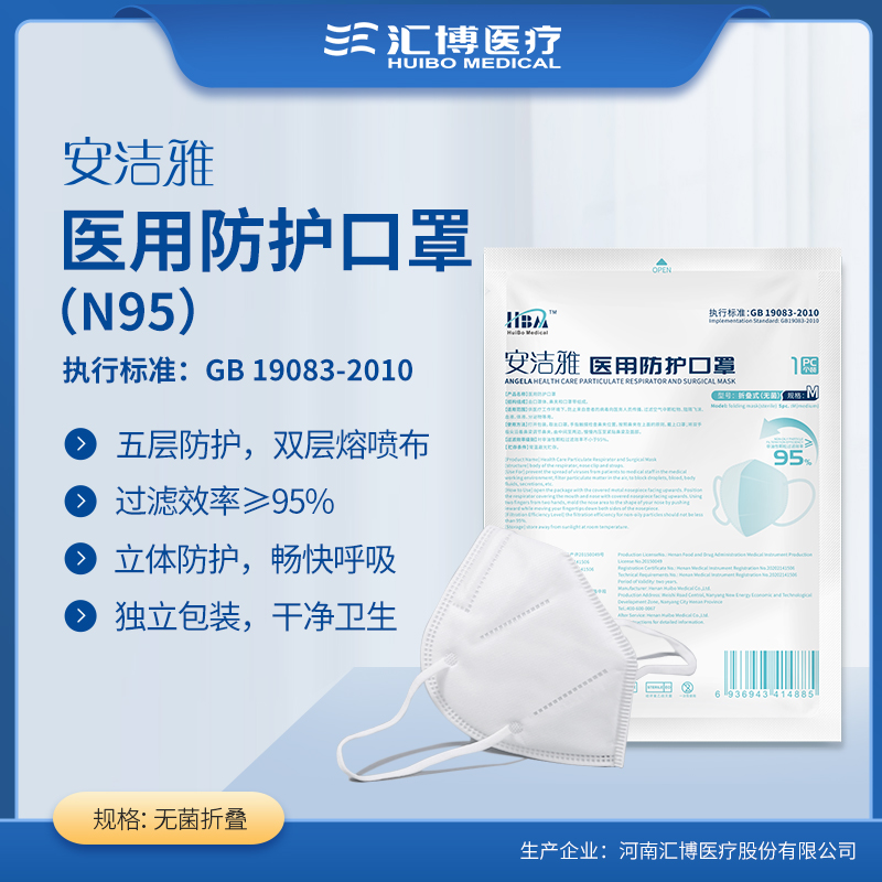 安潔雅醫用防護口罩
