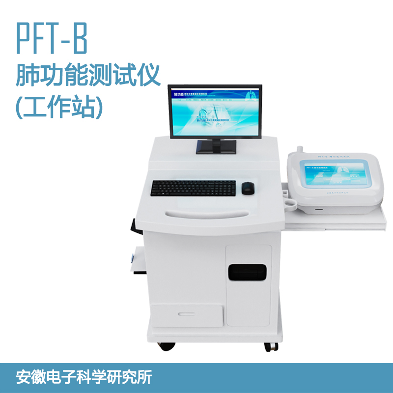 PFT-B肺功能測試儀（工作站）