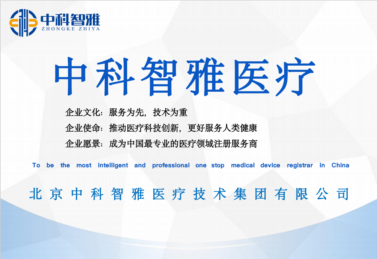 中科智雅醫療技術集團