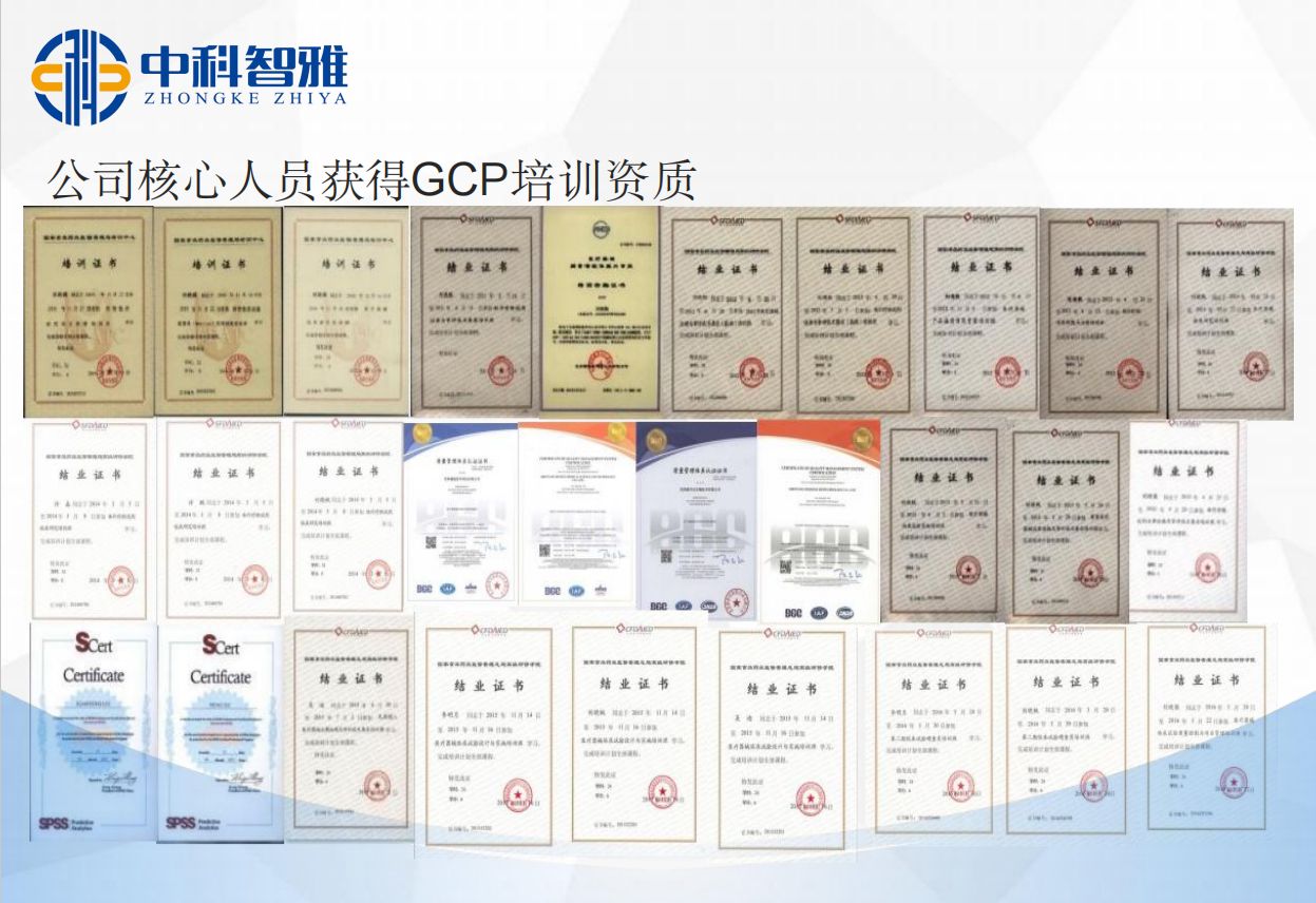 中科智雅醫療技術集團GCP培訓資質