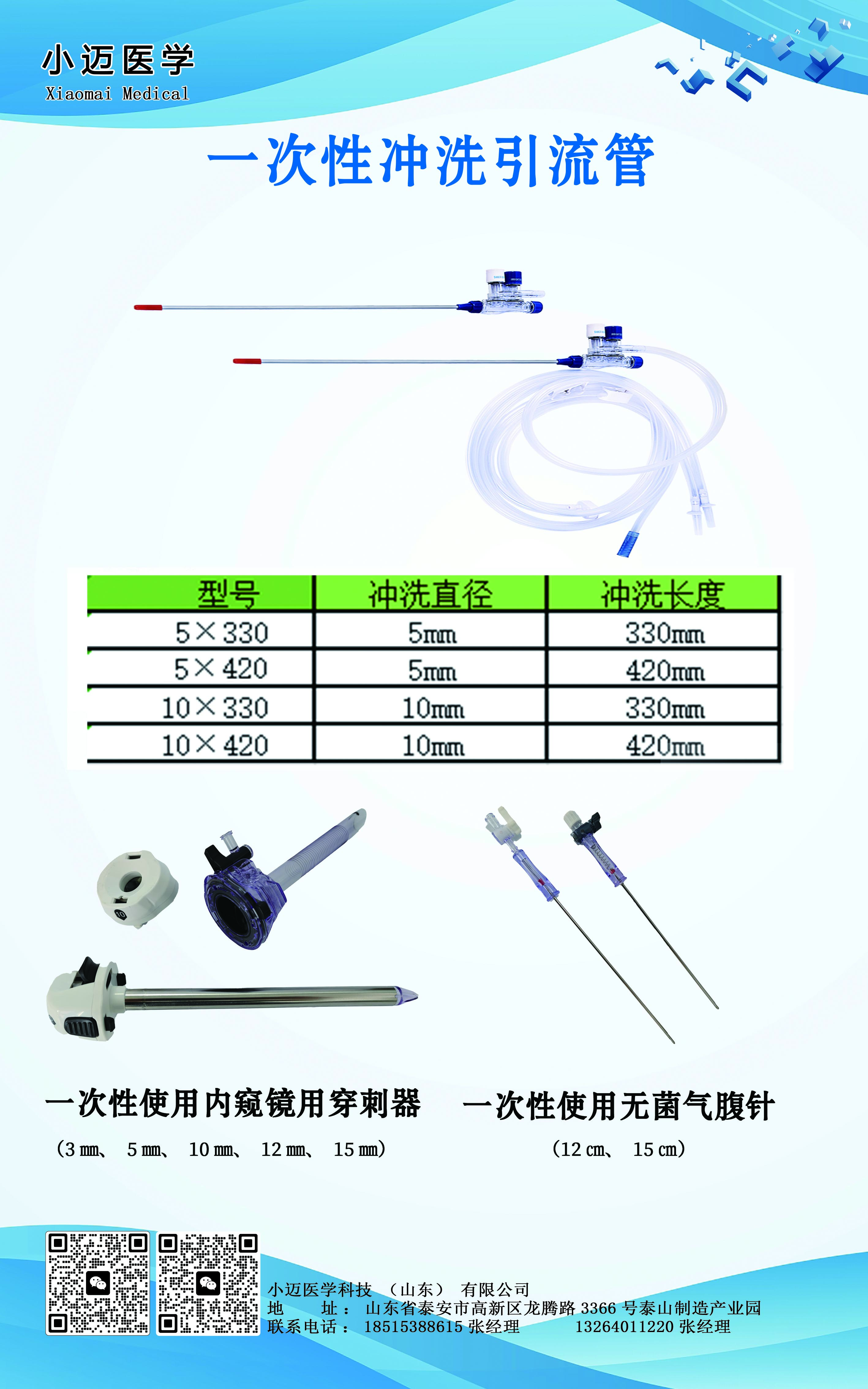 一次性沖洗引流管，穿刺器，氣腹針