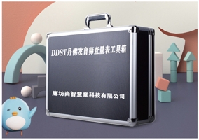 DDST丹佛發育篩查評估設備