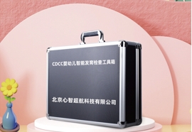 CDCC嬰幼兒智能發育量表設備