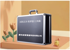 ABLLS-R基本語言和學習技能評估設備
