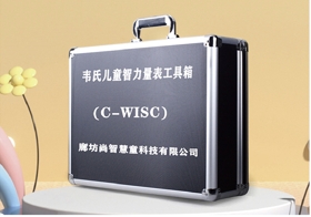 韋氏兒童(C-WISC)智力測評評估設備