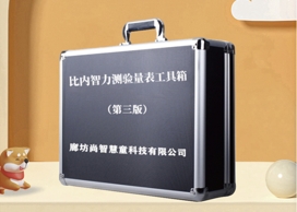 比內智力測驗量表設備