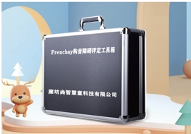 Frenchay構音障礙評定表設備