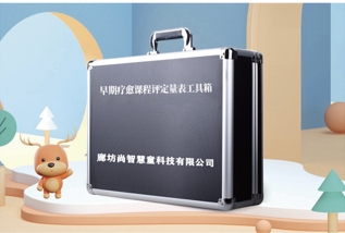 早期療愈課程評定量表設備
